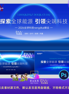星球粒子星空光炫蓝色峰会论坛发布会主视觉kv展板背景设计素材ps