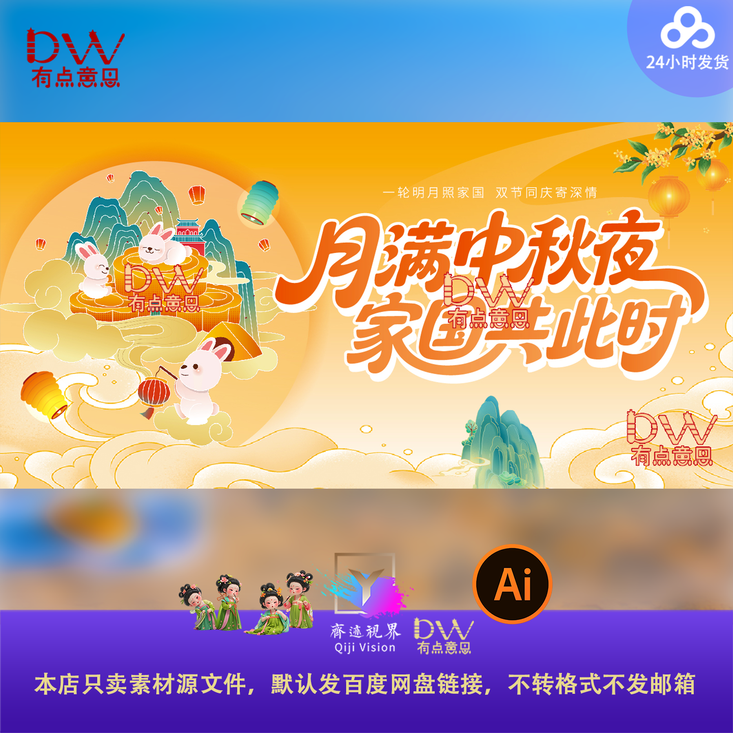 国潮中秋节国风横图市集摊位美陈设计古风视觉延展物料活动素材ai