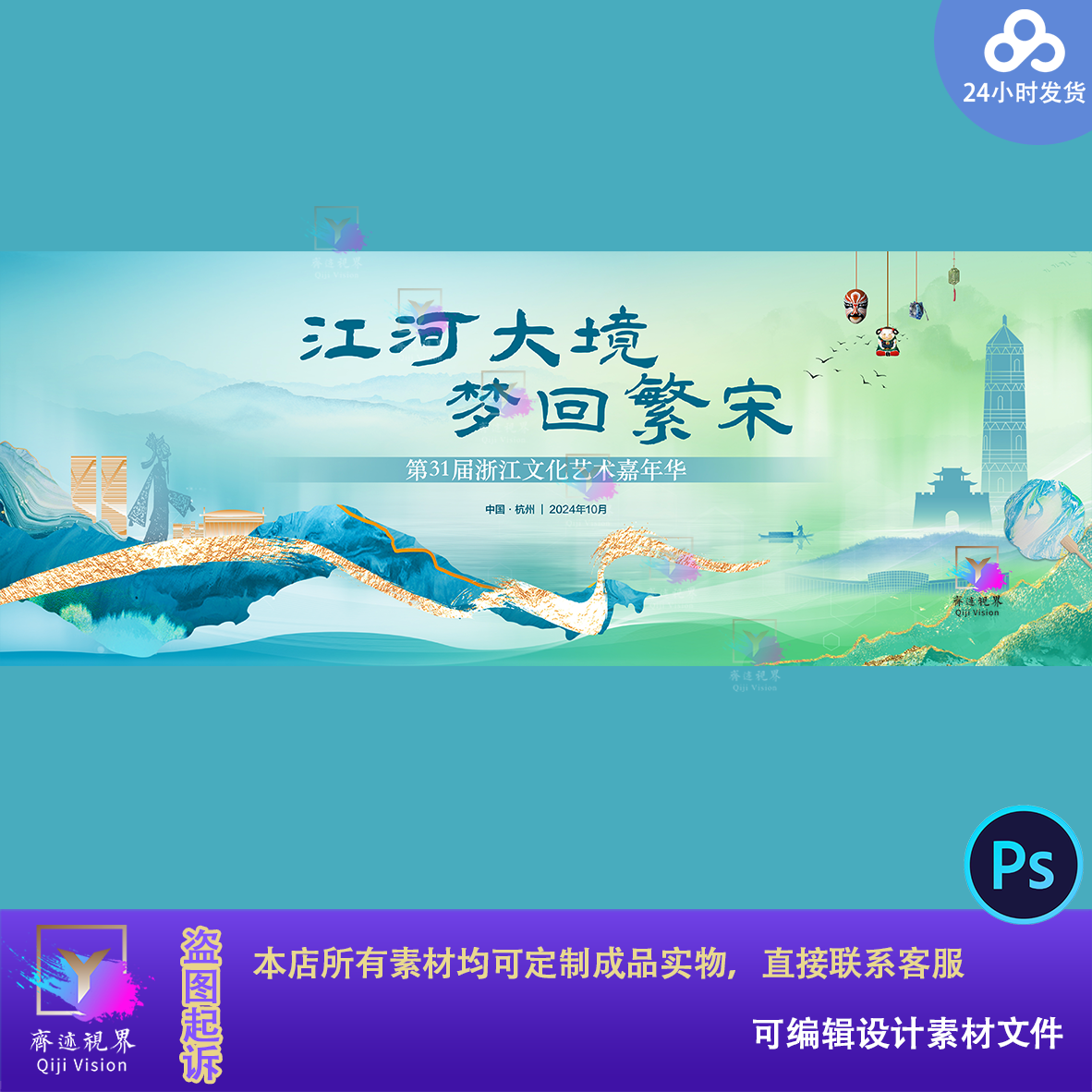 浙江艺术文化互活动宣传梦回宋朝古风山水诗词画卷地标主视觉素材