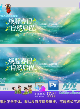 鎏金绿色主视觉高端发布会签约仪式高峰论坛主画面背景展板PS素材