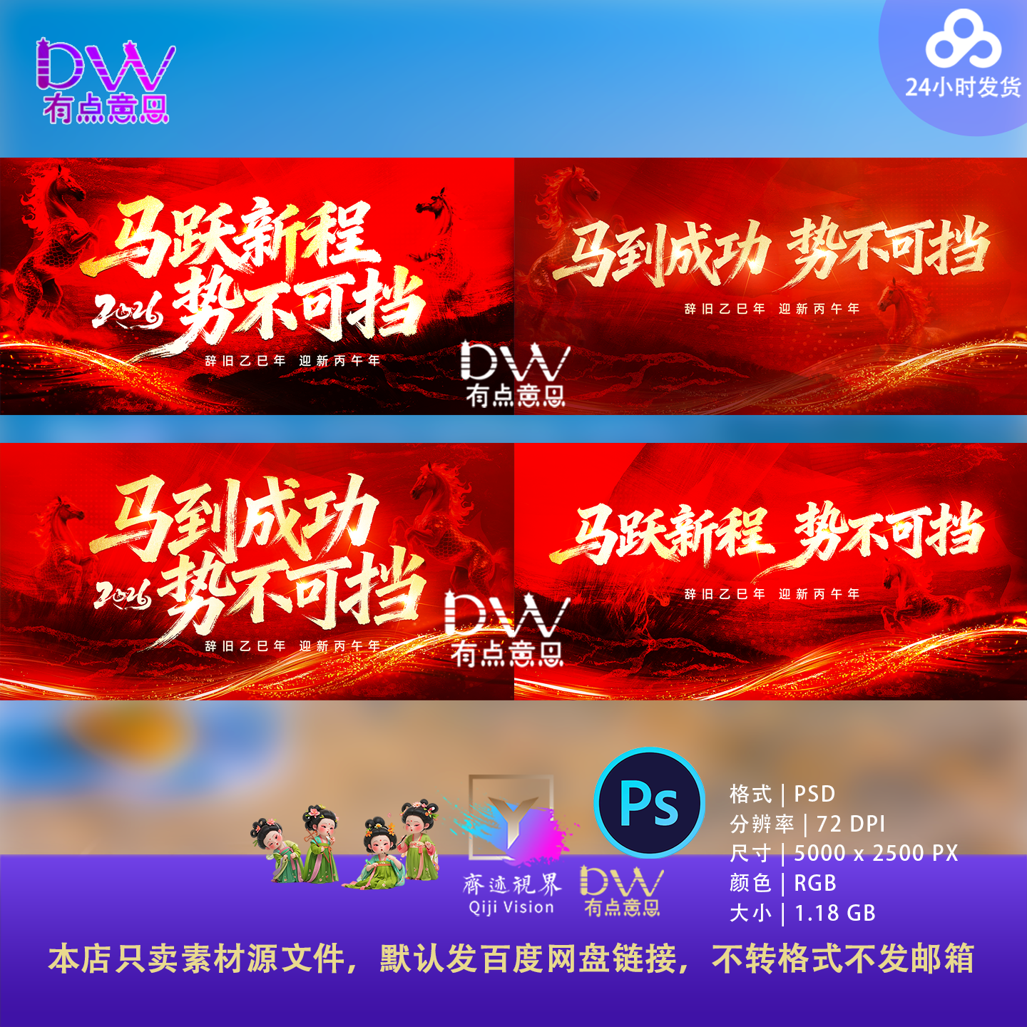 红色喜庆2026年马年终企业年会金马贺岁舞台背景设计PS素材主视觉