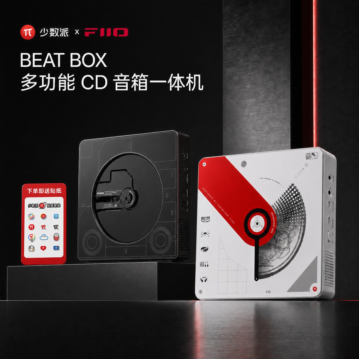 少数派飞傲BEATBOX多功能CD随身听