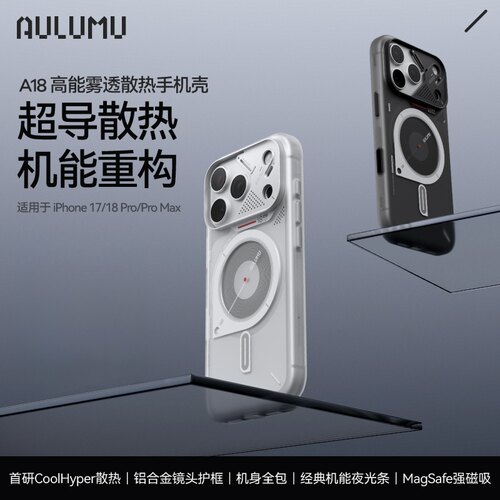AULUMU/奥鲁姆 适用苹果iPhone18 Pro/Max磁吸手机壳半透明磨砂MagSafe保护壳