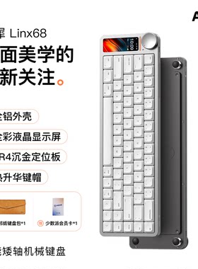 少数派&AKKO灵犀Linx68矮轴键盘