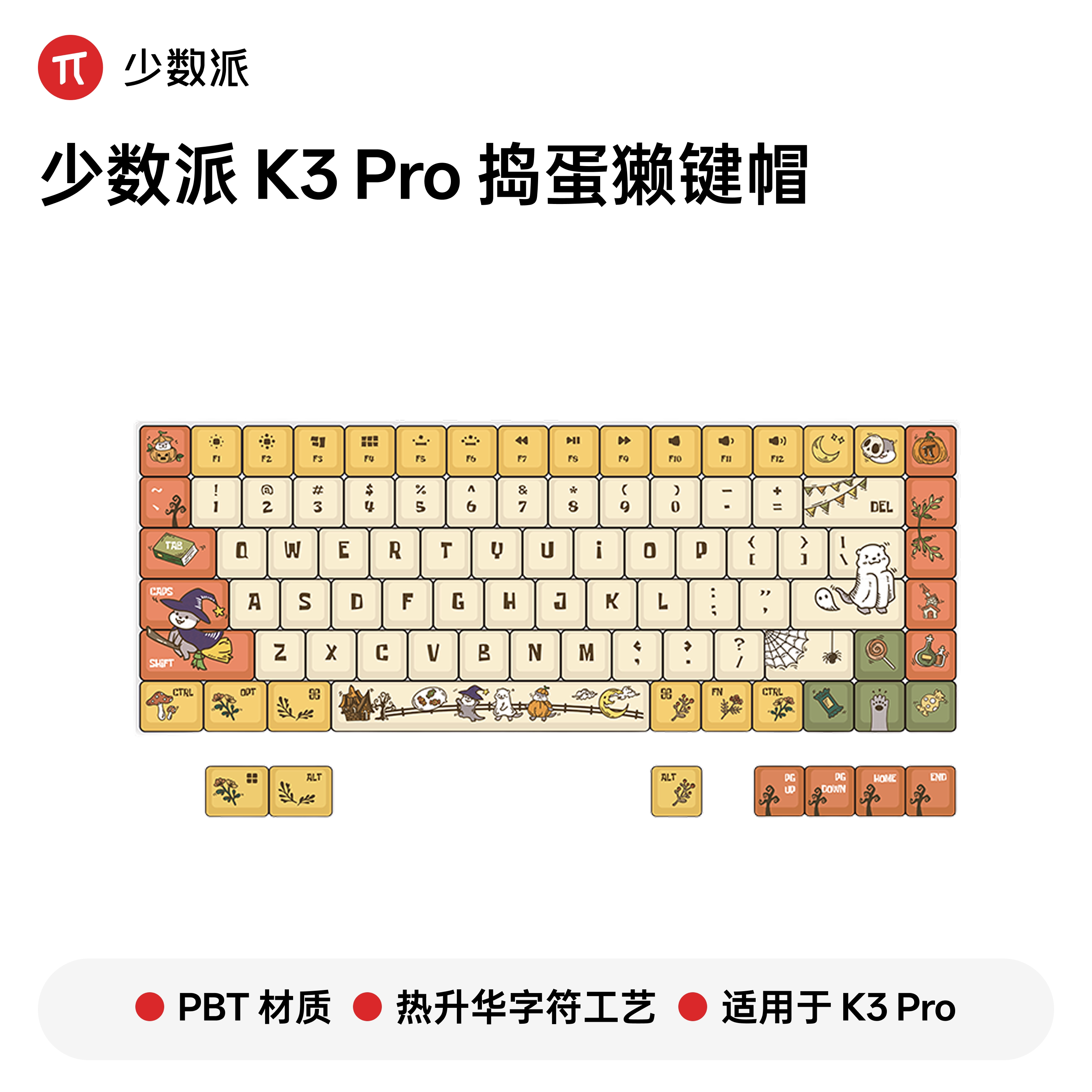捣蛋獭键帽 适用于 Keychron K3 Pro Max 系列十字芯矮轴可爱水獭图片