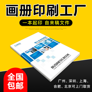 宣传册画册印刷企业公司样本产品目录册定制图册小手册子书本制作