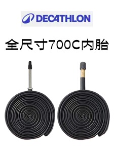 迪卡侬轮胎700X23/25/28/32/35/38/43C公路车胎山地自行车内胎