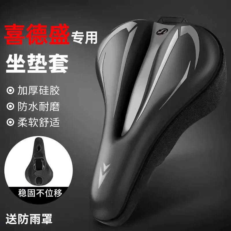 适用喜德盛黑客380自行车坐垫套加厚软硅胶山地车座套传奇500座套