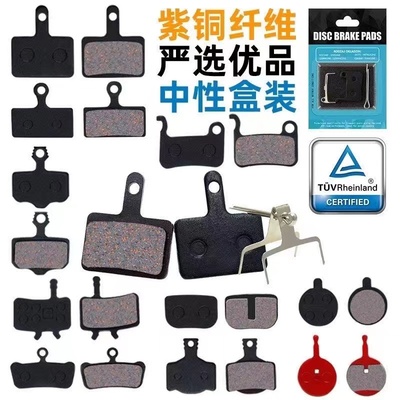 XDS喜德盛公路车AD350/300 RS380/350等山地车通用来令片碟片尾勾