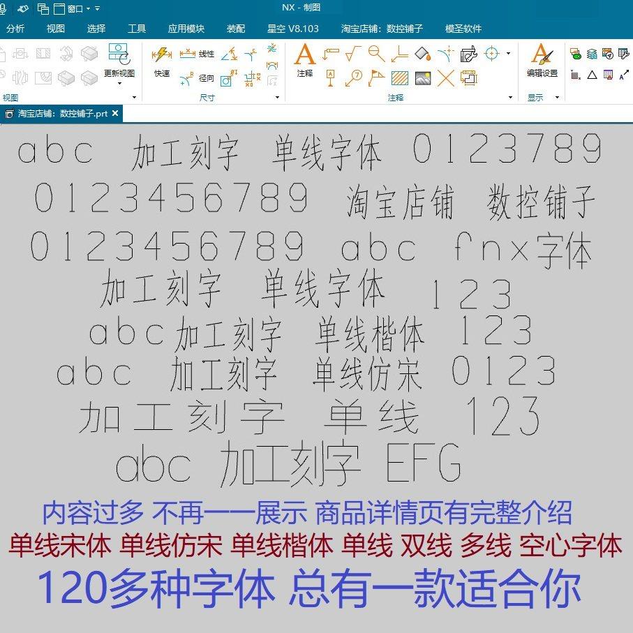 UG全版本通用加工刻字单线字体 NX注释字体全合集单线 双线刻CNC,商务/设计服务,设计素材/源文件,淘宝优惠券,粉丝福利购,淘宝优惠卷