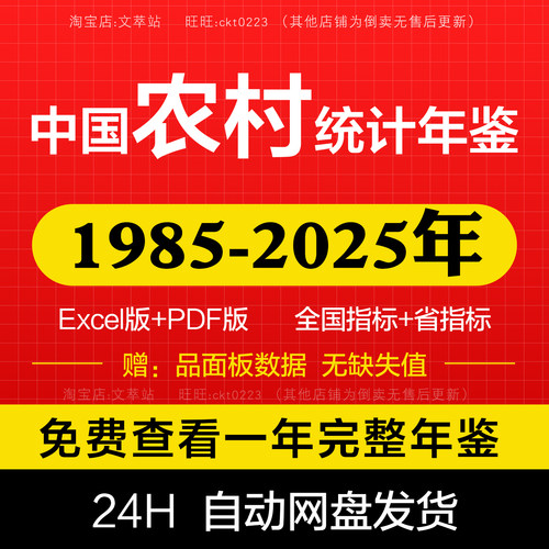 【更新2025】中国农村统计年鉴1985-2025Excel+PDF双版本 无缺失