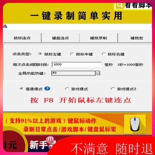 鼠标连点器键盘模拟器连点器自动点击器电脑鼠标键盘按键精灵