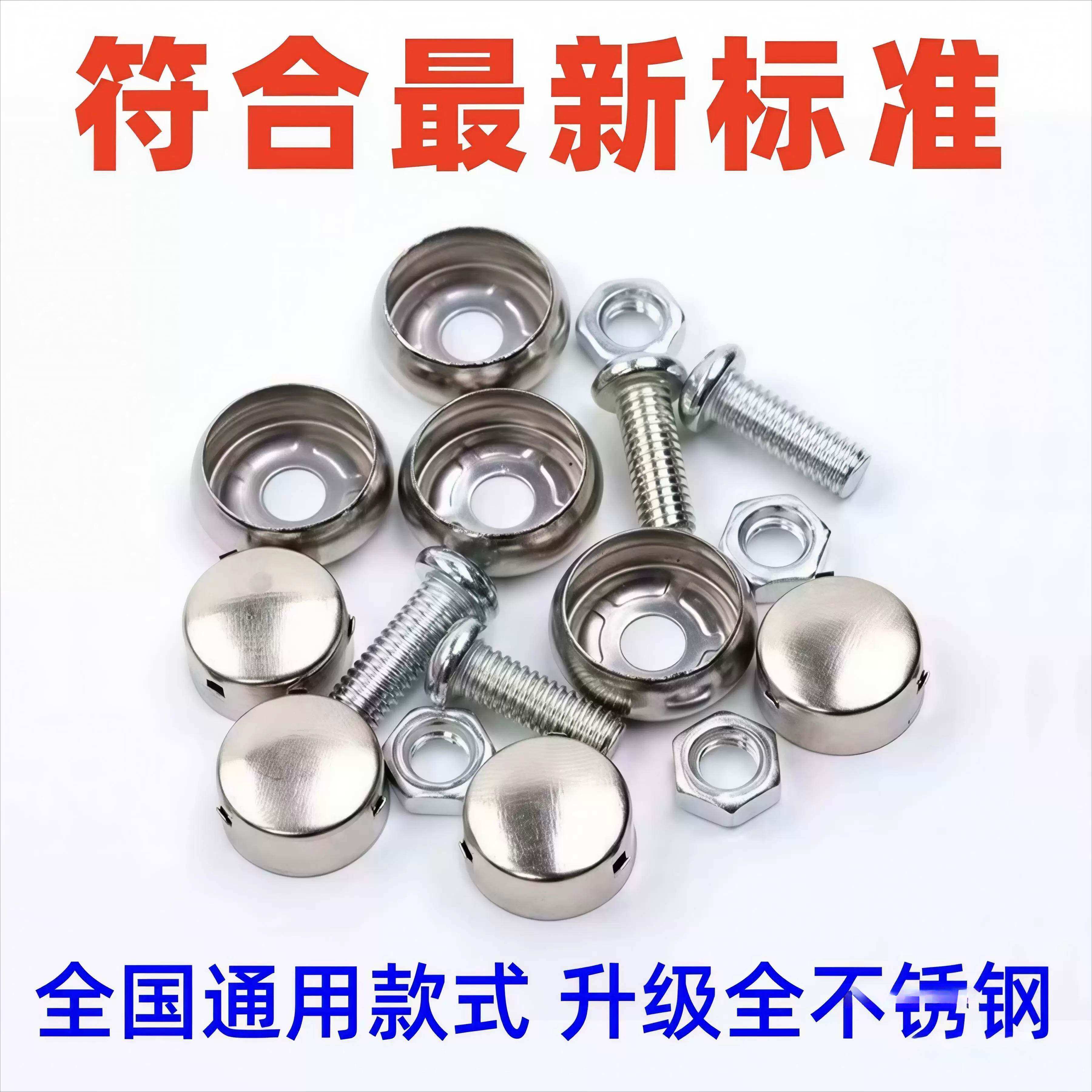 机动车号牌专用螺丝车牌螺帽盖扣牌照防盗新规定通用款