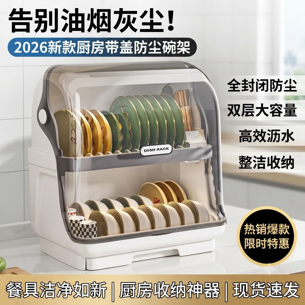 2026新款厨房碗架免打孔