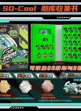 爱动飕狗摩托车飕库青龙敖烈跳台套装迷你搜狗旗舰店收集收纳书册