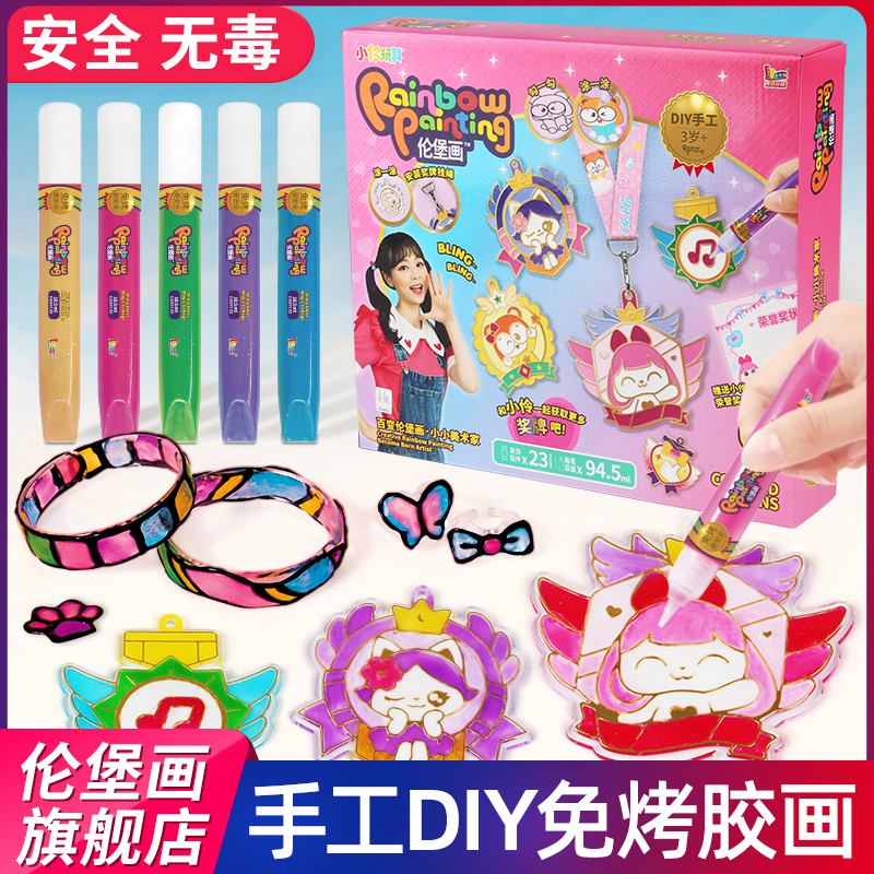 正版授权儿童免烤胶画伦堡画玩具