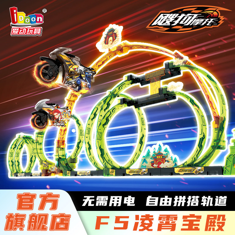 爱动飕狗摩托车2025新款全套搜狗西游记轨道官方旗舰店正版玩具