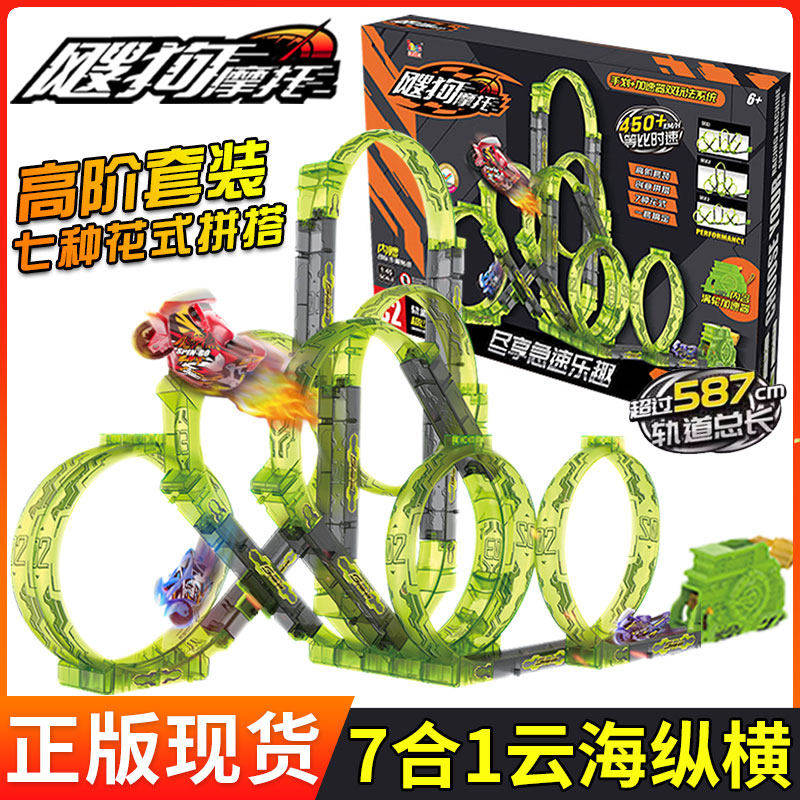 iDoon飕狗摩托车云海纵横轨道sogo搜狗赛道男孩儿童玩具生日礼物
