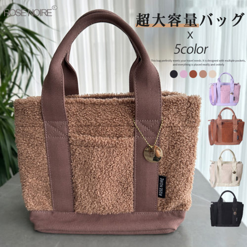 日本乐天泰迪绒分格帆布包毛绒包