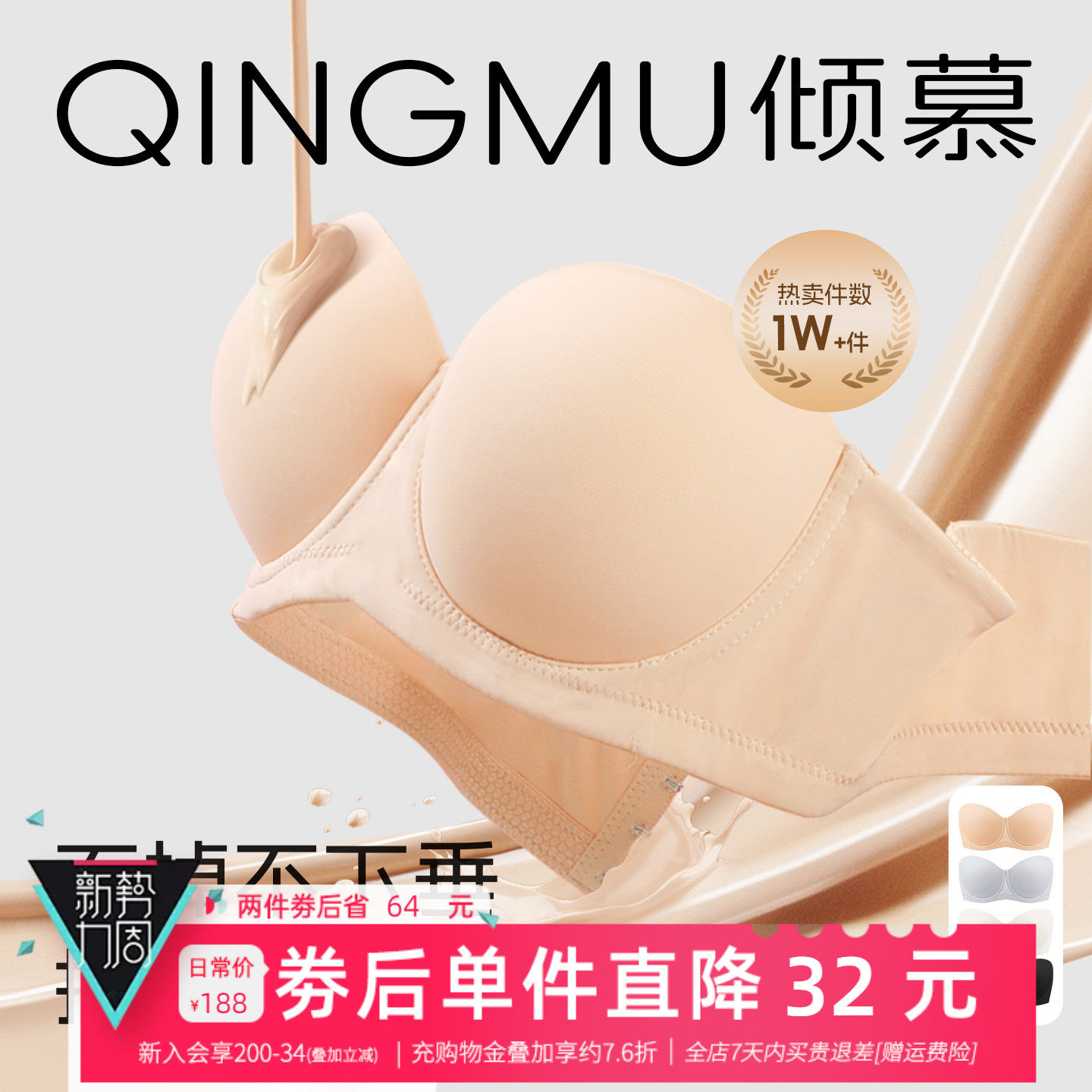 倾慕艺生大码无肩带文胸光面无痕防滑聚拢防下垂薄款裹胸婚纱bra