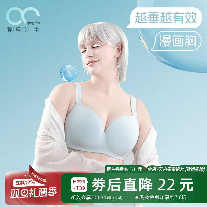 倾慕艺生大码无痕全罩杯上托内衣