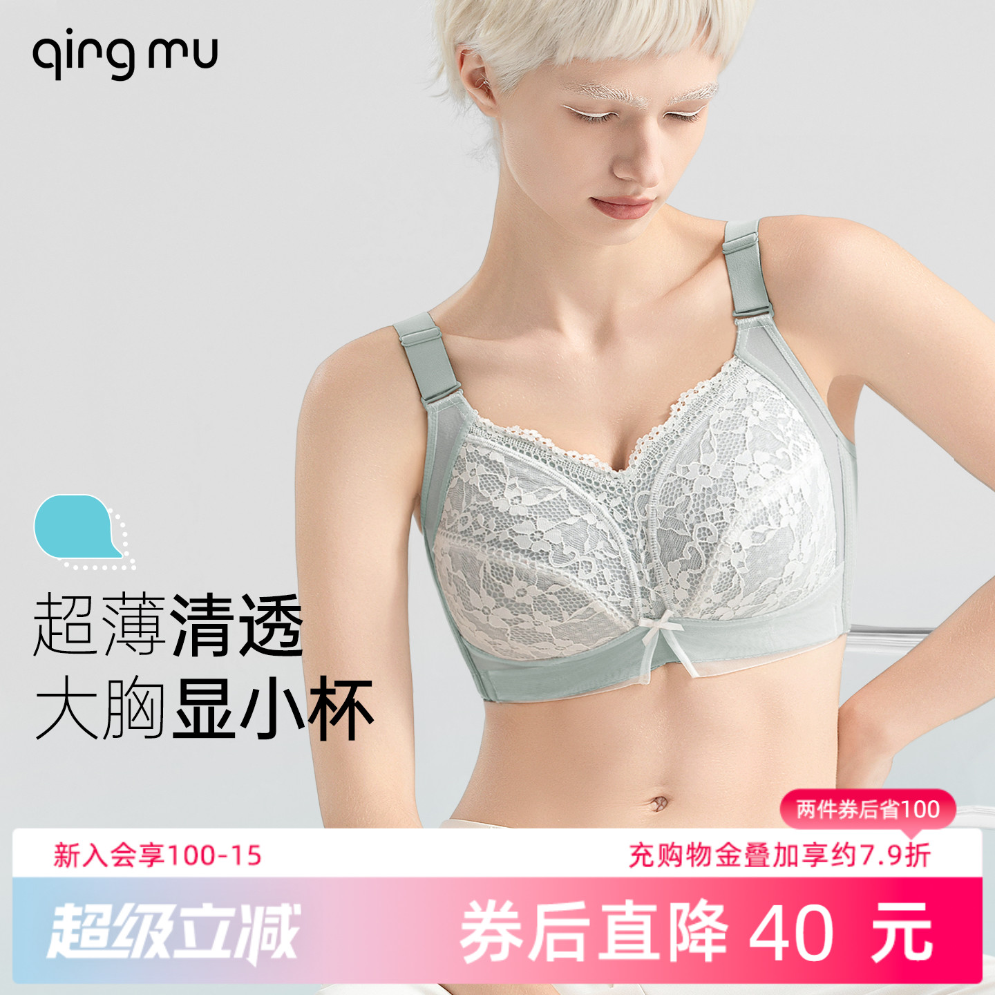 【蕾】大胸显小内衣 全罩杯薄款女夏聚拢收副乳防下垂 超薄款文胸