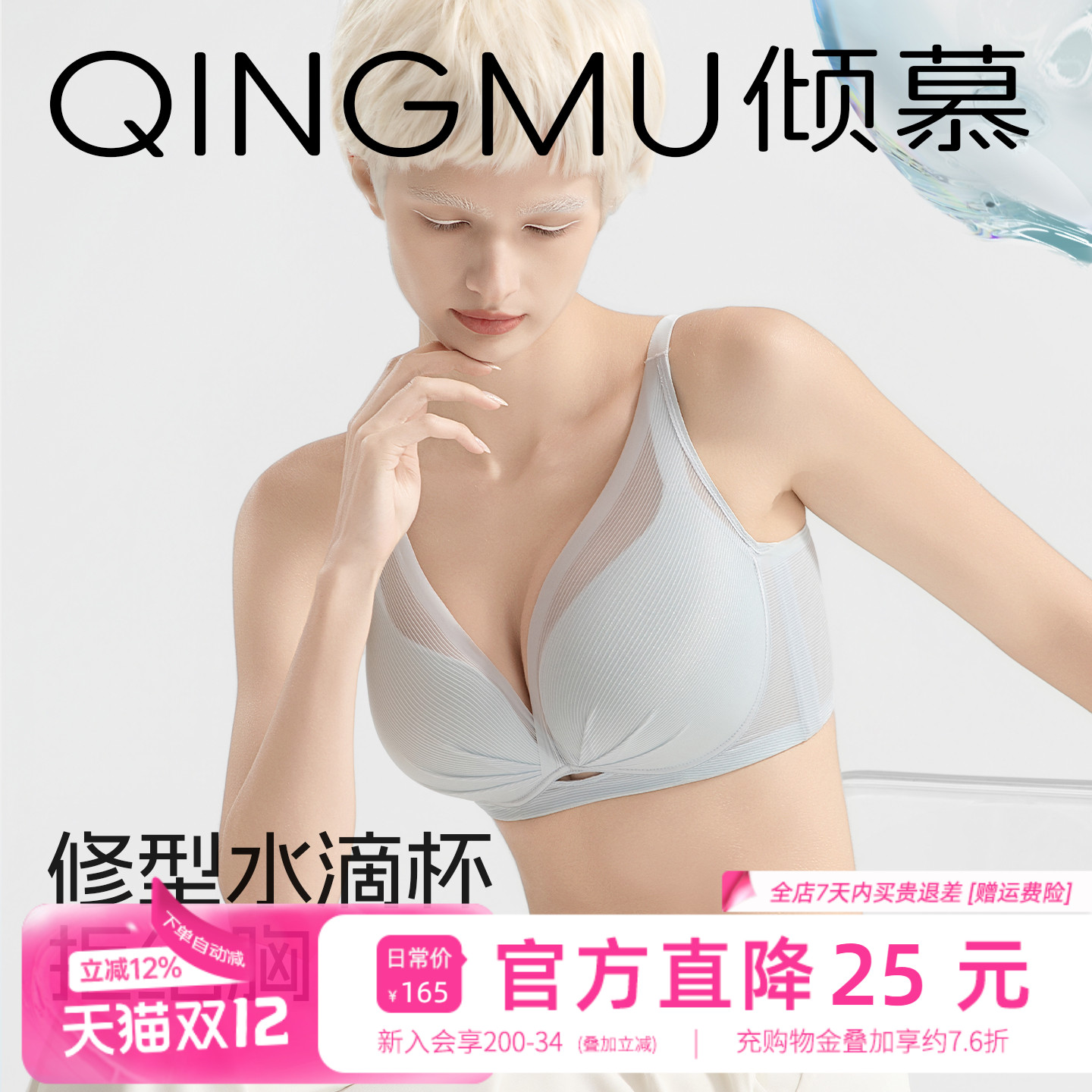 倾慕艺生反重力plus+内衣