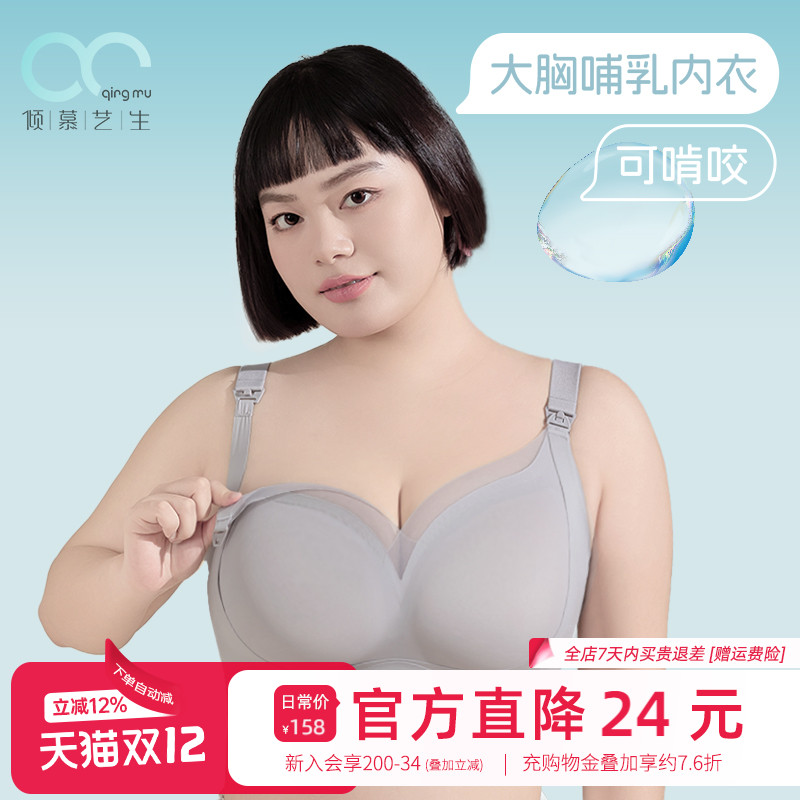 大码无痕大胸哺乳内衣全罩杯聚拢孕妇产后喂奶专用防下垂