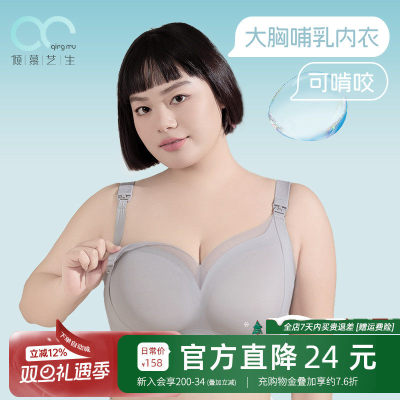 大码无痕大胸哺乳内衣全罩杯聚拢孕妇产后喂奶专用防下垂