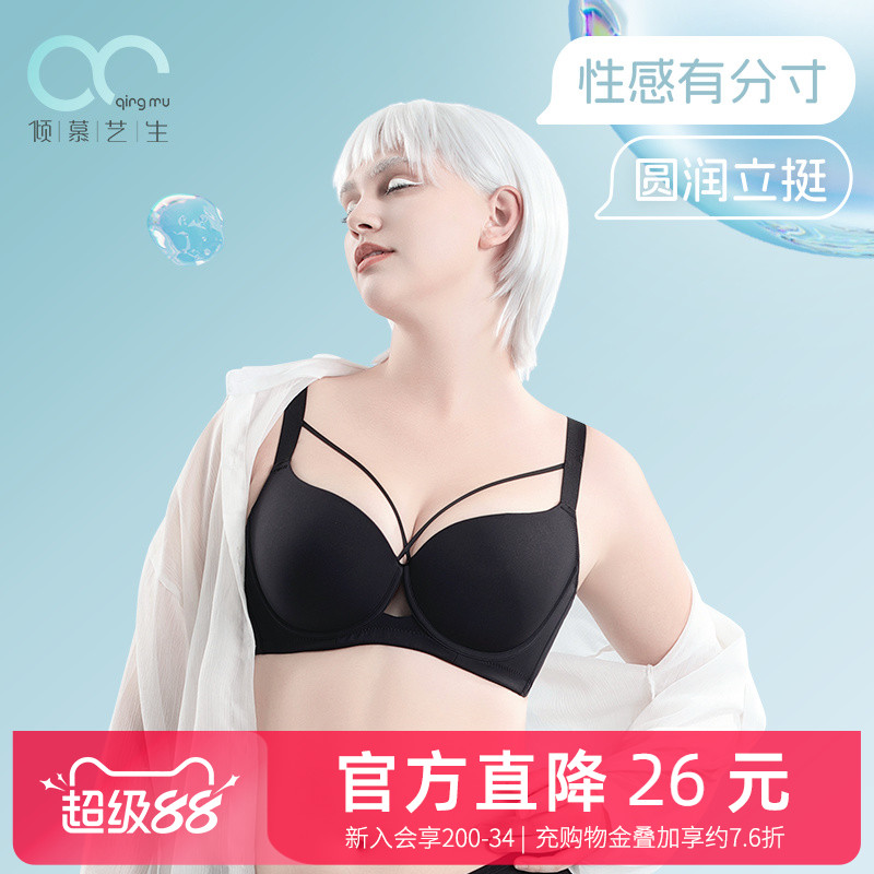 倾慕艺生性感软钢圈无痕文胸