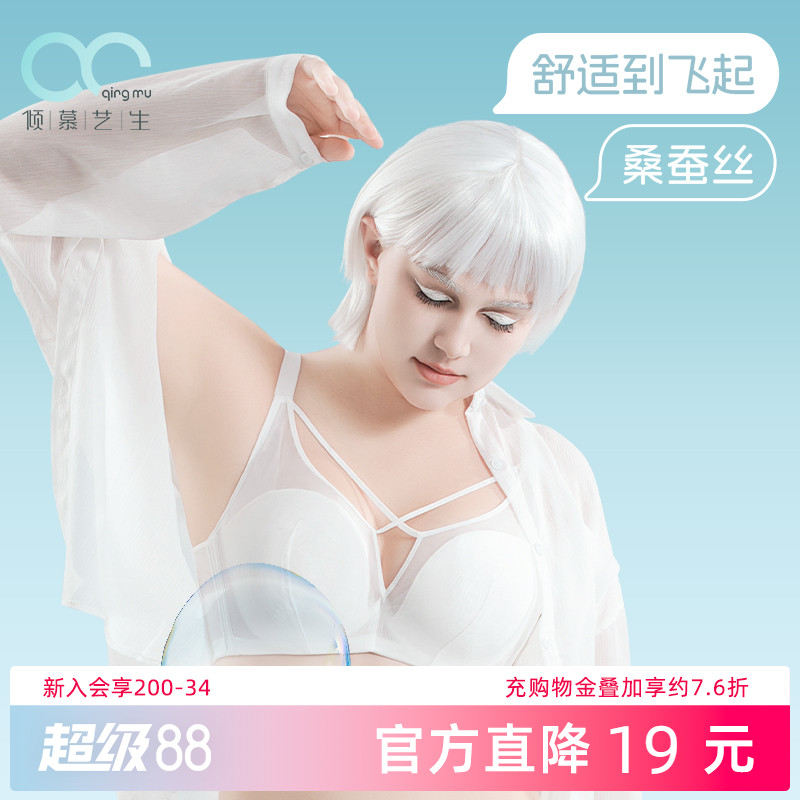 倾慕艺生内衣显小性感