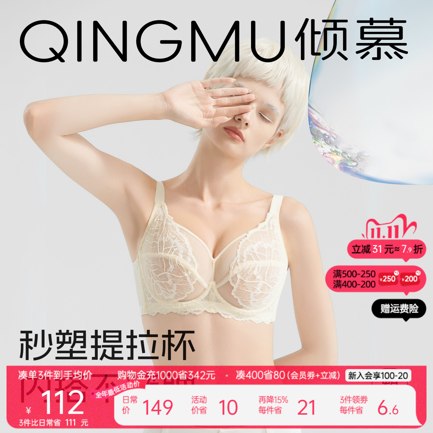 【倾城】性感内衣 女夏超薄款蕾丝聚拢收副乳防下垂 胸大显小文胸