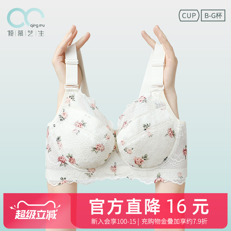 倾慕艺生软钢圈棉调整型内衣