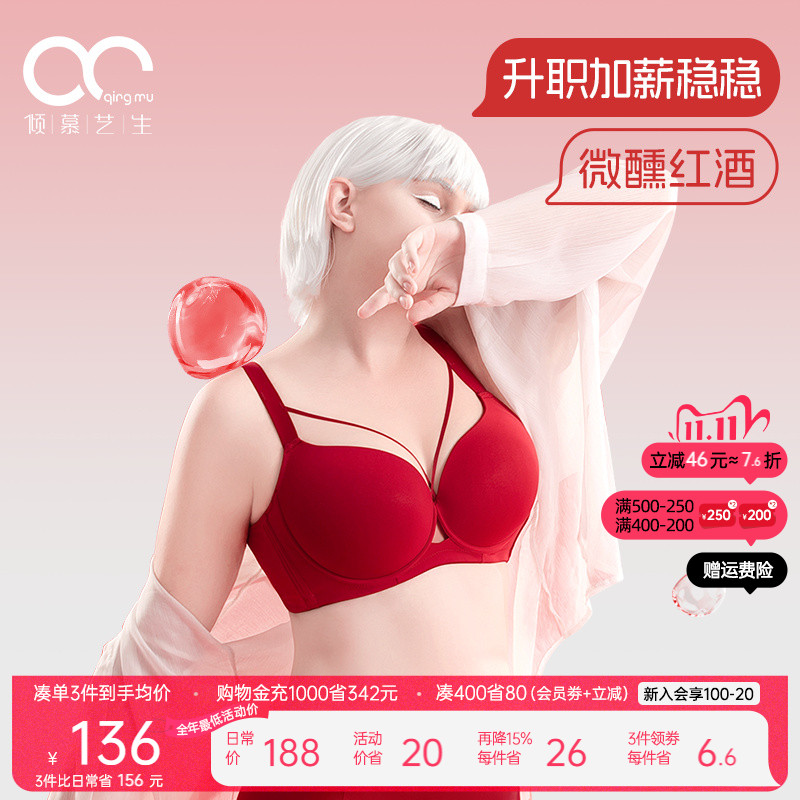 【微醺红】红色内衣本命年套装女士大胸防下垂收副乳聚拢大码文胸