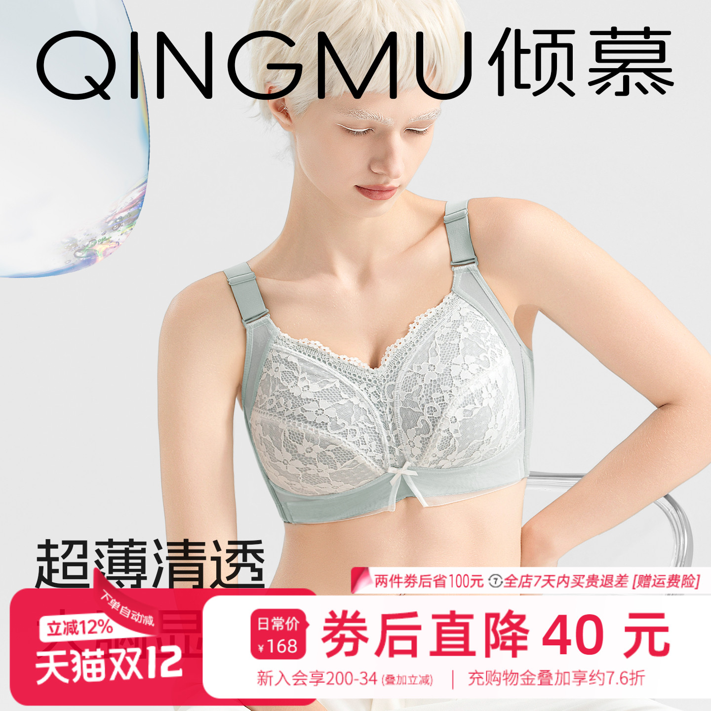 倾慕 内衣胸大显小 全罩杯薄款女夏聚拢收副乳防下垂 超薄款文胸