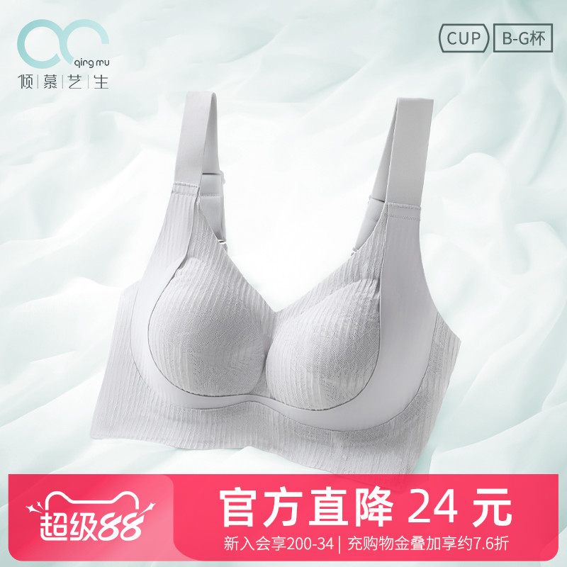 倾慕艺生简约无痕防外扩背心文胸
