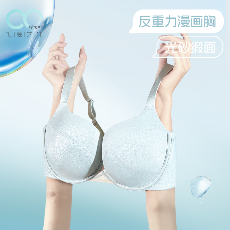 性感缎面无痕内衣女聚拢