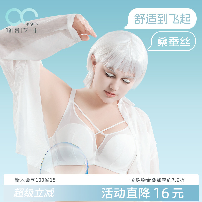 倾慕艺生内衣显小性感