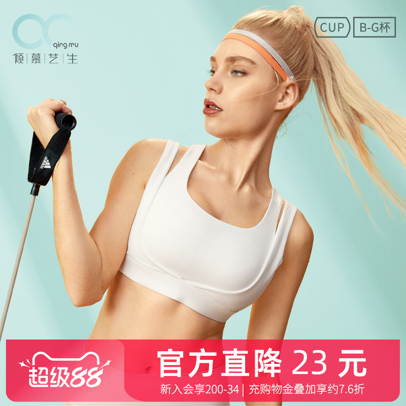 倾慕艺生运动内衣防震专业