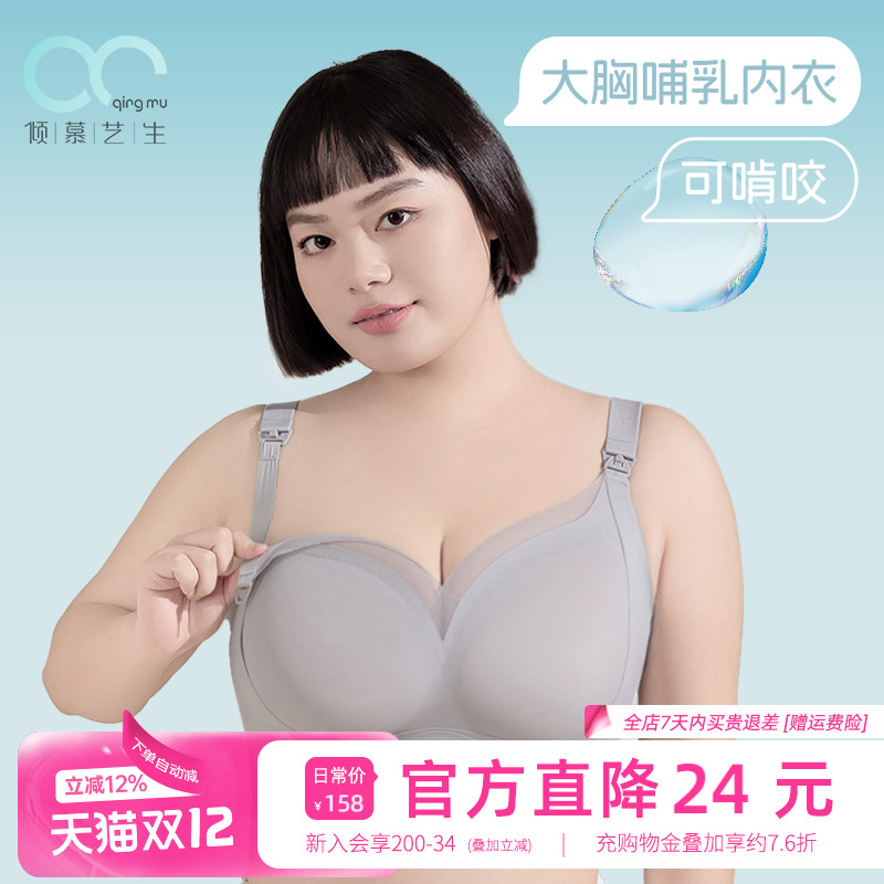 大码无痕大胸哺乳内衣全罩杯聚拢孕妇产后喂奶专用防下垂