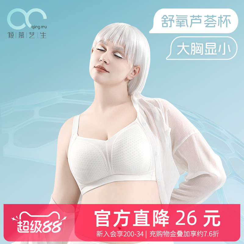 倾慕艺生简约无钢圈显小内衣