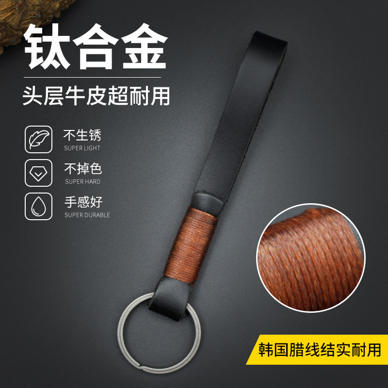 钛合金钥匙圈不锈钢环头层牛皮手工编织韩国蜡线男女士汽车钥匙扣