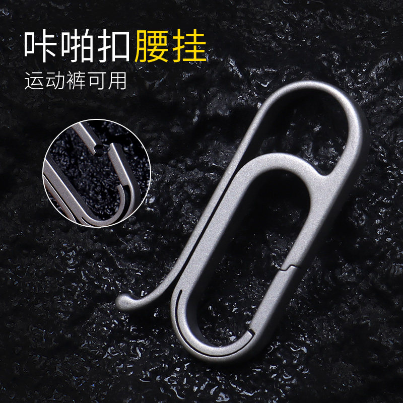 钛合金钥匙扣创意男背包快挂钥匙扣汽车锁匙扣腰挂运户外动裤别扣