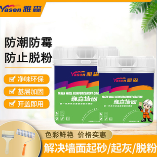 雅森墙固家用界面剂内外墙起砂固化剂混凝土增强固沙宝封底界面膏