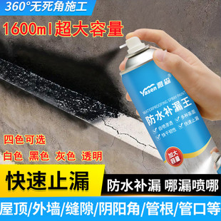 雅森防水补漏王补漏喷剂自喷式聚氨堵漏喷雾屋顶外墙裂缝防水管道