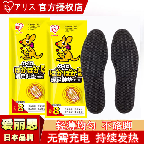 日本爱丽思自发热鞋垫男女足底加热加长加大码脚垫防寒保暖足热贴