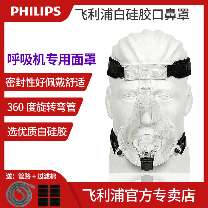 飞利浦伟康呼吸机面罩口鼻罩ComfortGel Full2二代白硅胶|msdalam kategori ubat-ubatan OTC/Peralatan perubatan/Bekalan Perancangan Keluarga, Peralatan perubatan, aksesori pernafasan (peralatan) - dari Buy2taobao.com untuk memberikan perkhidmatan ejen Taobao profesional membeli