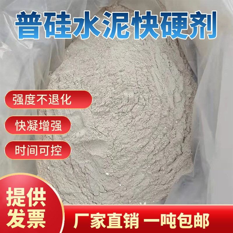 宜宜居水泥快凝快硬剂厂家直销