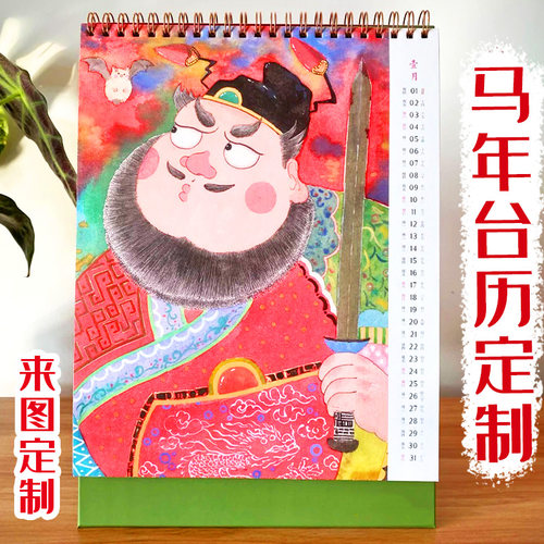 马年台历定制创意商务办公日历摆件公司企业logo广告宣传年历印刷