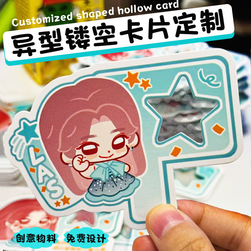 应援镂空衍射卡片定制爱豆物料周边diy小卡ins风创意硬卡定做